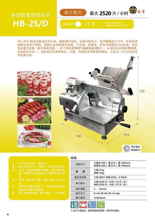 HB-2多功能食品切片機